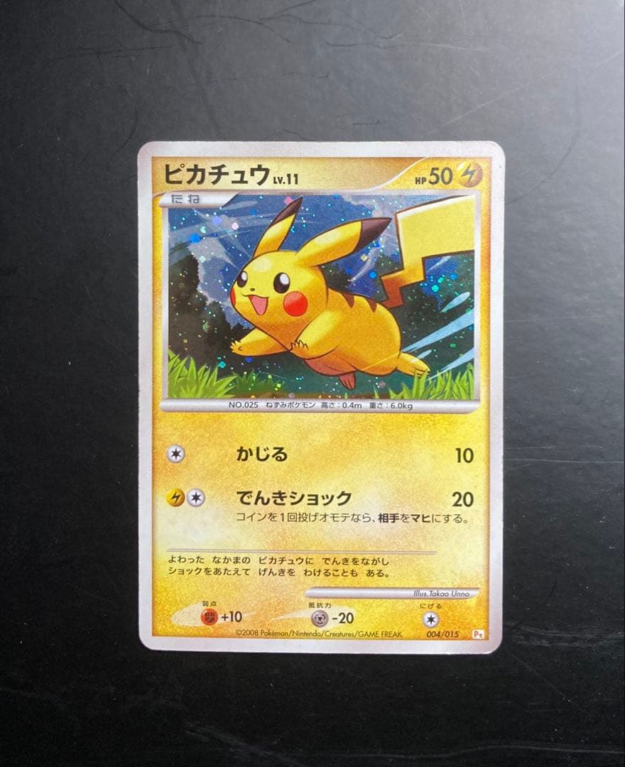 ピカチュウ ギフトボックス Pt 004/015 ピカチュウ ギフトボックス Pt 004/015 - メルカリ