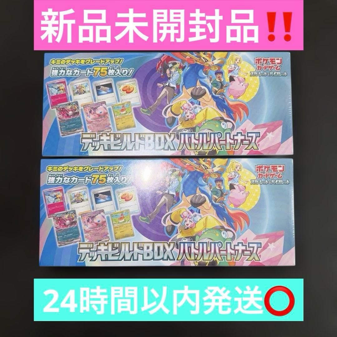 ポケモンカードゲーム〜バトルパートナーズデッキビルド2個セット‼️早い者勝ち‼️ Amazon.co.jp: ポケモンカードゲーム スカーレット&バイオレット