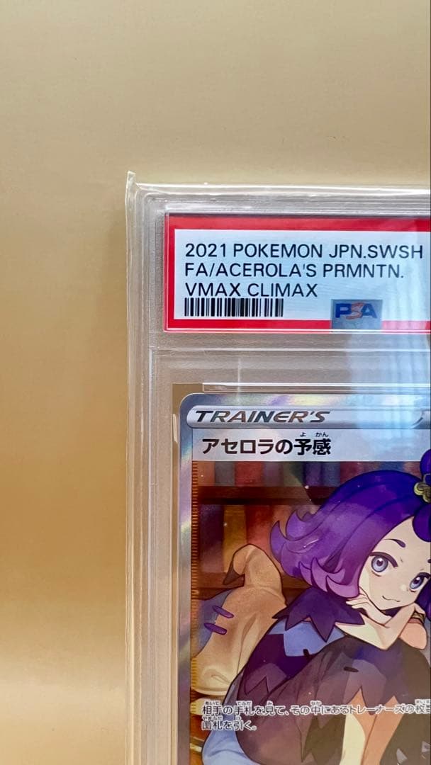 2021 ポケモンカード アセロラの予知 Gem Mint 10 - メルカリ
