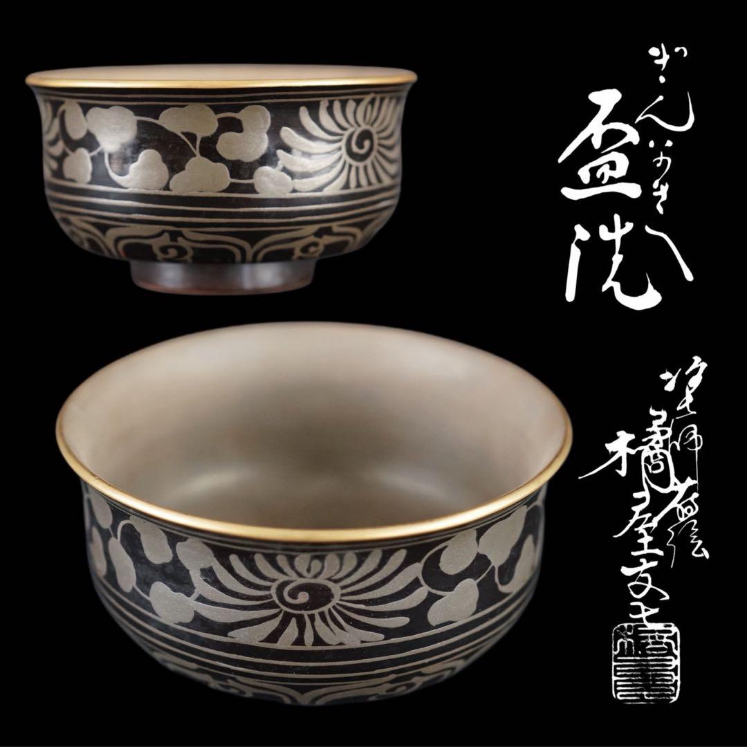塗師 蒔絵 橘屋友七 作 時代 菊唐草 銀蒔絵 内銀地 盃洗 共箱 塗師 蒔絵 橘屋友七 作 時代 菊唐草 銀蒔絵 内銀地 盃洗 共箱 - メルカリ