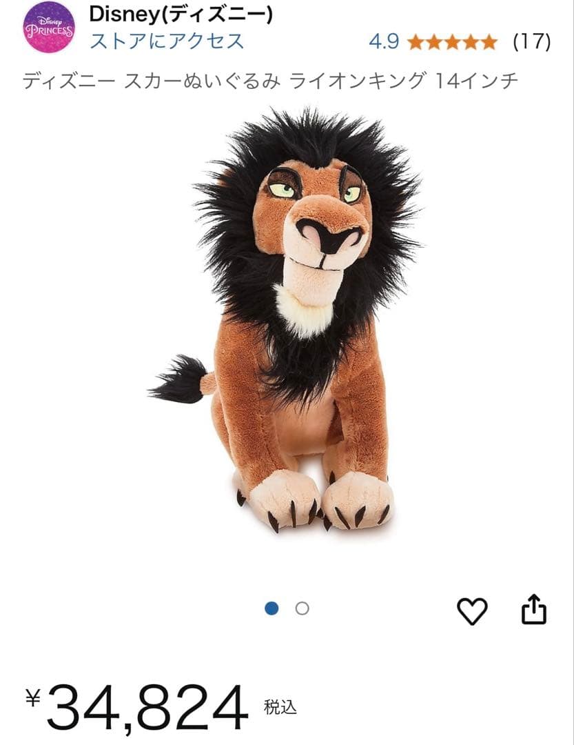 希少 レア ライオンキング ムファサ スカー ハイエナ ザズー