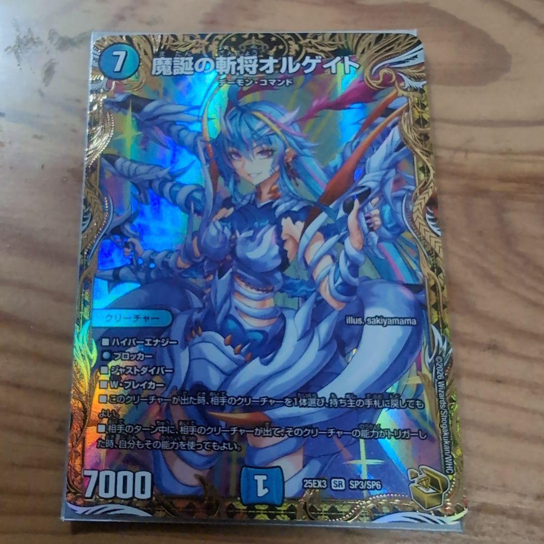 デュエル・マスターズ　金トレジャー　魔誕の斬将オルゲイト　25EX3