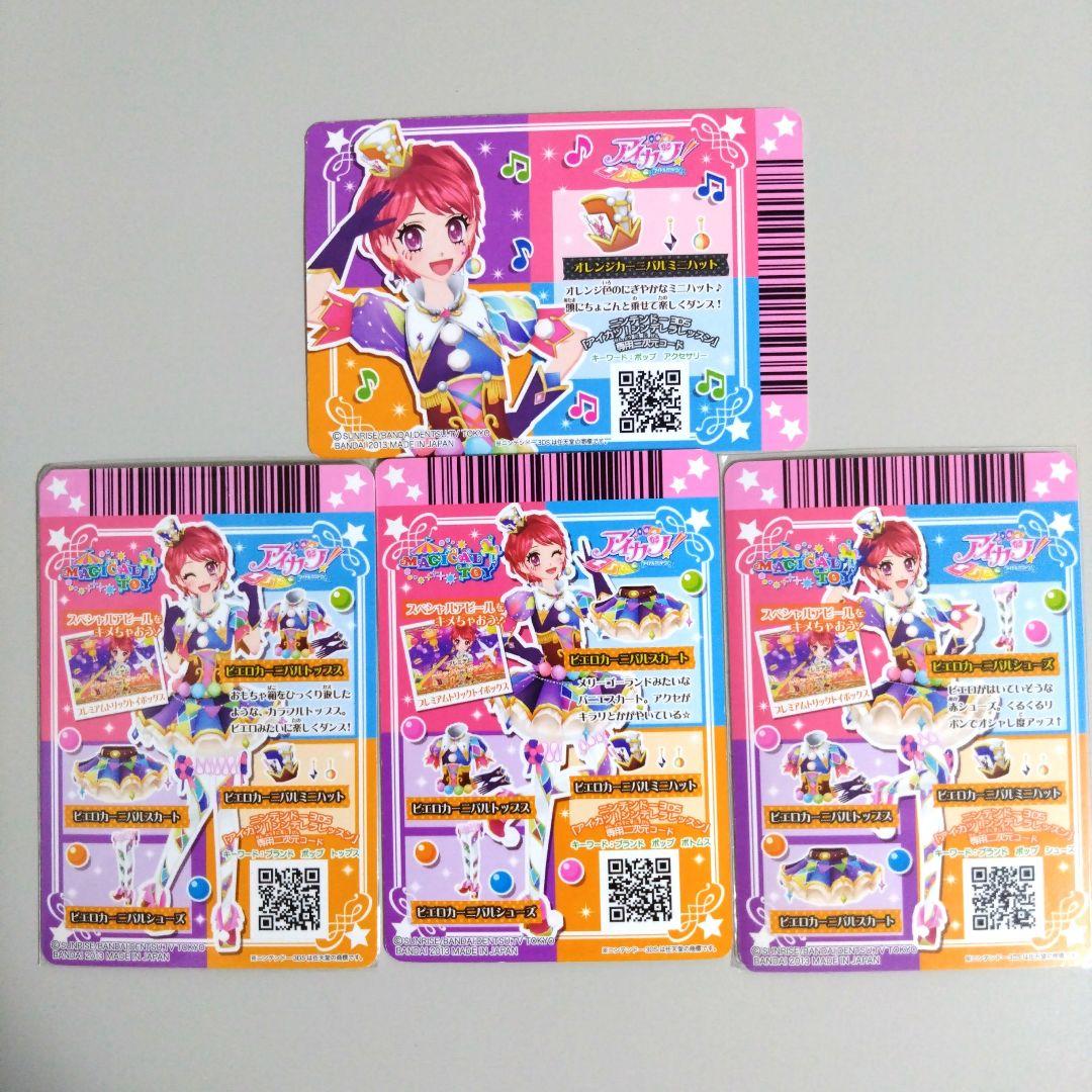 アイカツカード プレミアム ピエロカーニバルコーデ 一ノ瀬かえで4枚