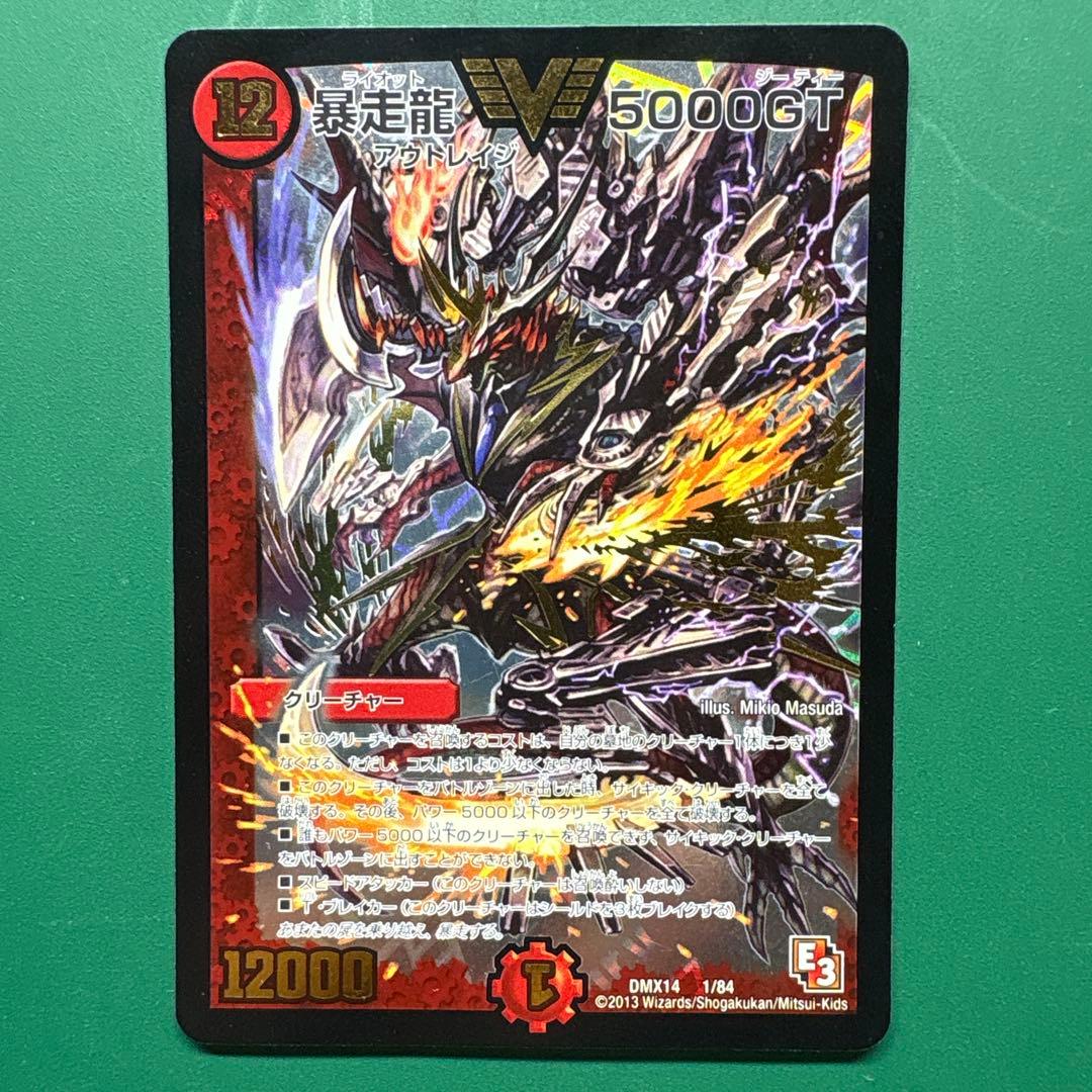 暴走龍5000GT 初期 - メルカリ