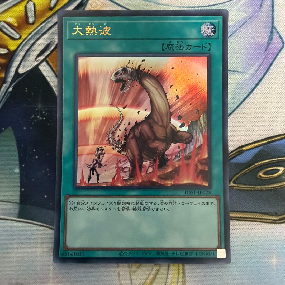 遊戯王 大熱波 ウルトラレア ロゴあり - メルカリ