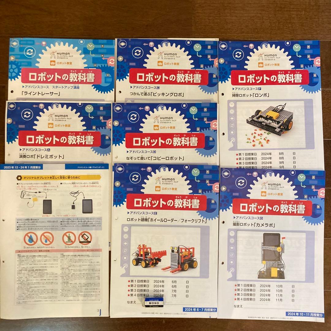 2人分】ヒューマンアカデミーロボット教室 ミドル アドバンス - メルカリ
