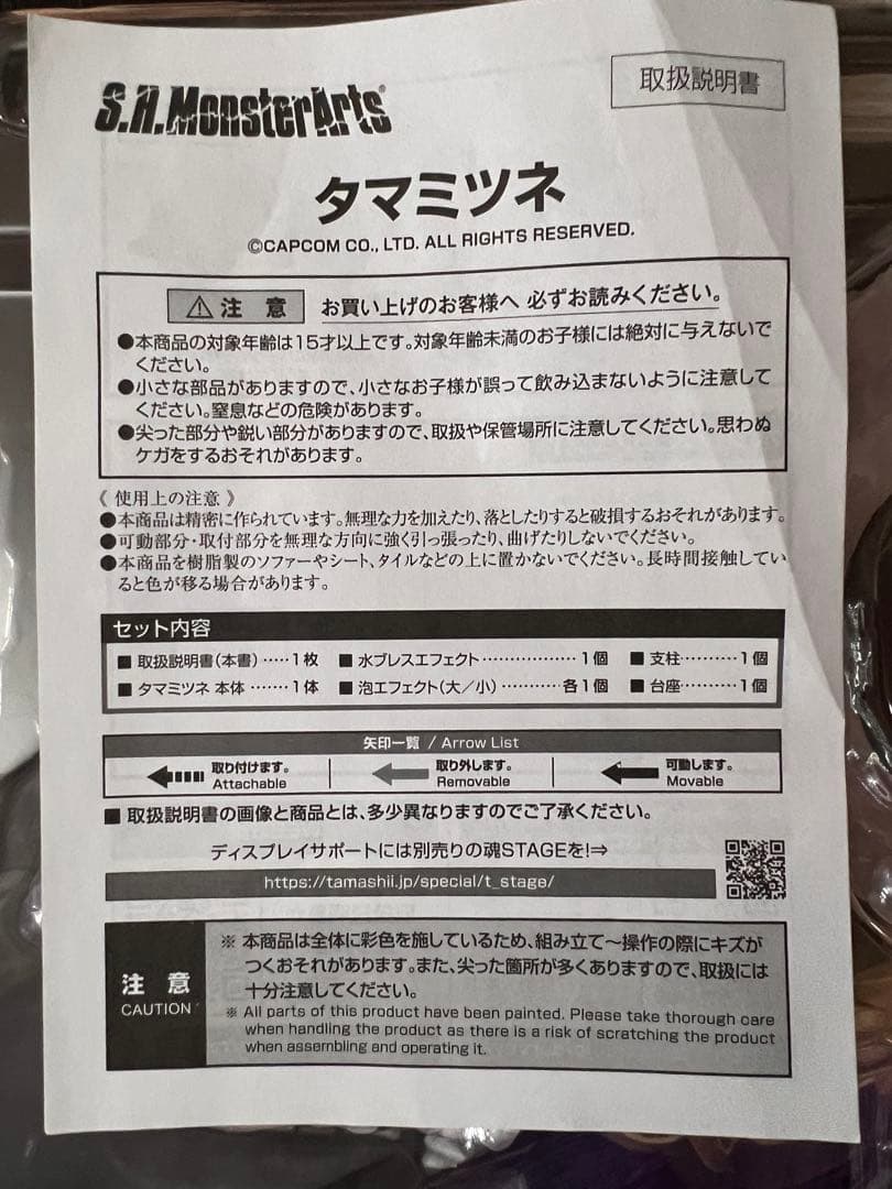 S.H.MonsterArts タマミツネ 「モンスターハンターライズ」