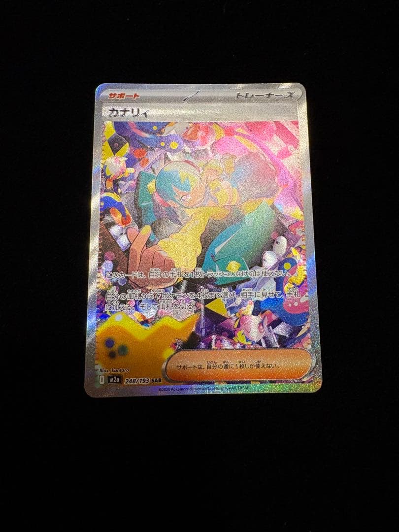 極美品】カナリィ SAR M2a 248/193 MEGAドリームex ポケカ - メルカリ
