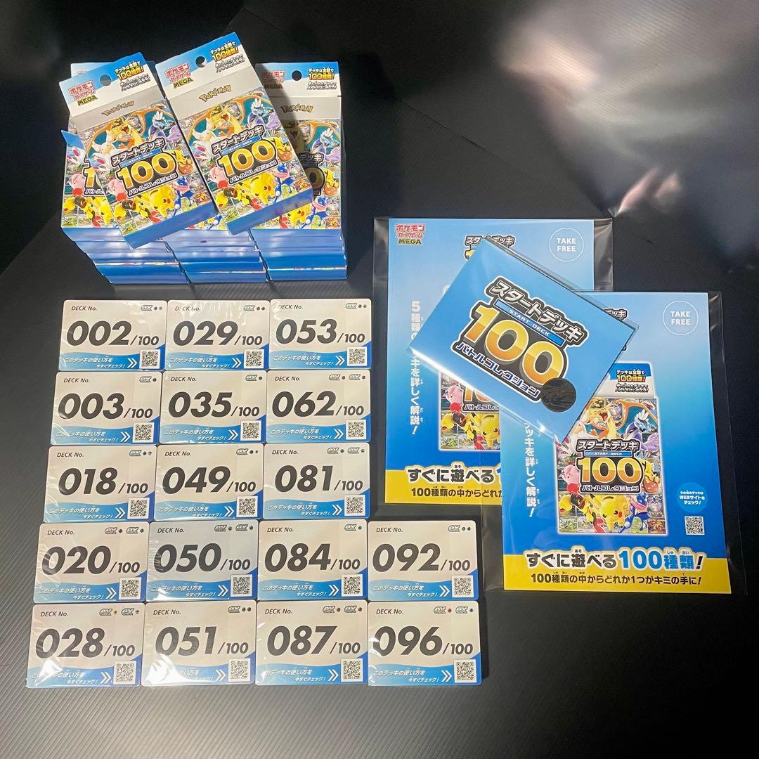 ポケモンカード MEGAスタートデッキ100 開封済 【17箱】 まとめて