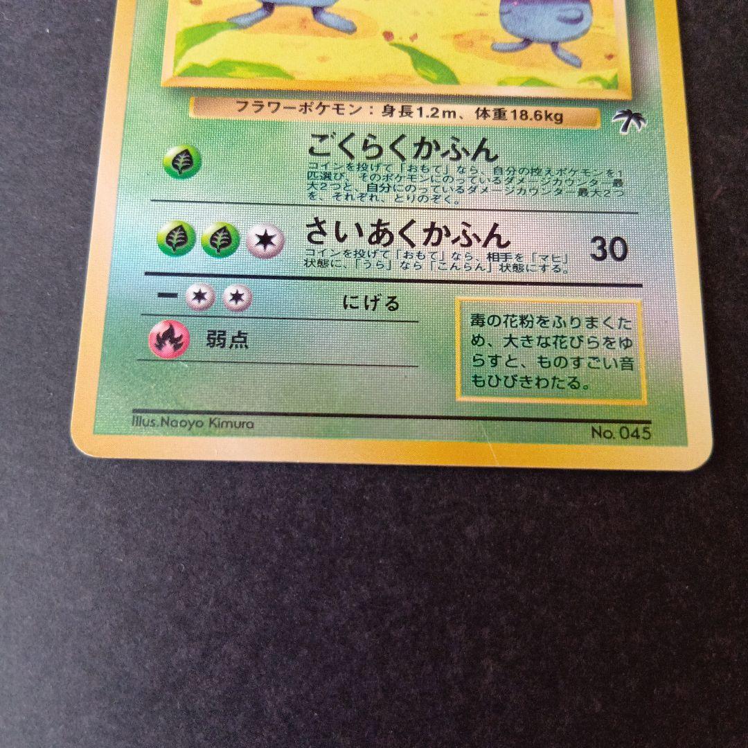 ポケモンカード旧裏 フシギバナ ラフレシア - メルカリ