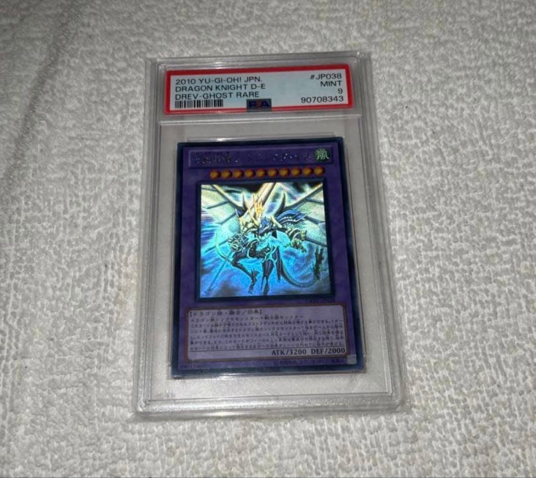遊戯王　波動竜騎士　ドラゴエクィテス　ホロ　psa9