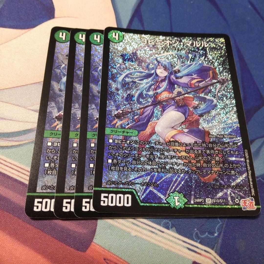 ヨビニオンマルル4枚 天災デドダム4枚