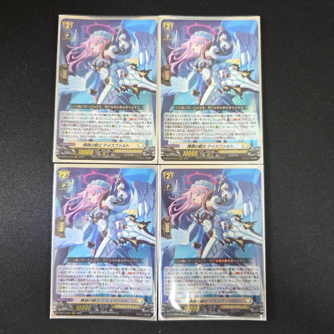 陣頭の騎士 テイスファルト　４枚セット