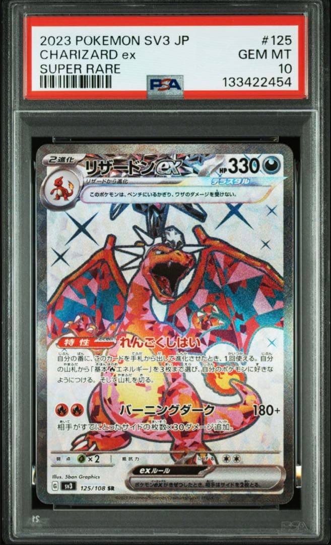 PSA10 リザードンex SR 黒炎の支配者 Charizard ex SR - メルカリ