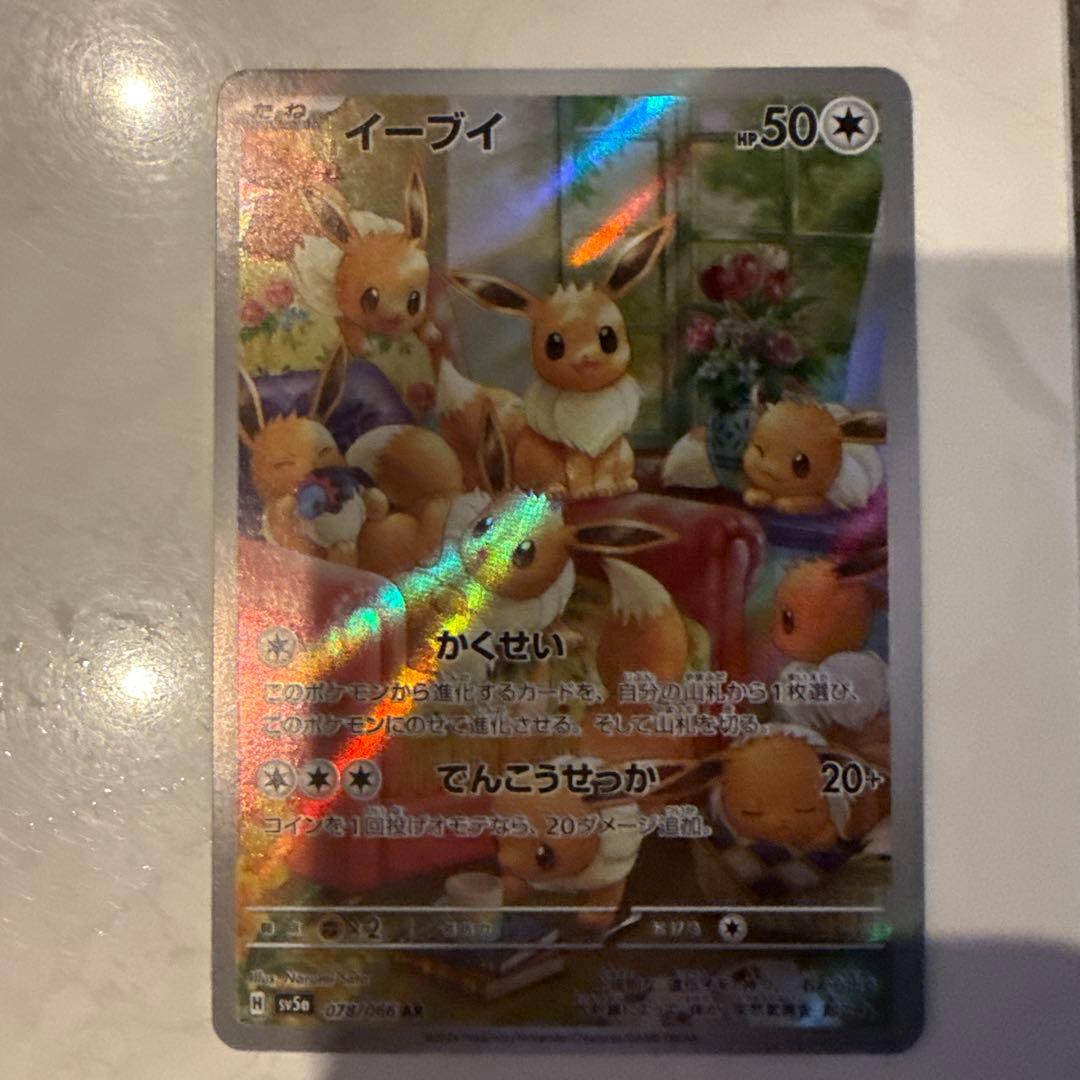 イーブイ AR SV5a クリムゾンヘイズ 078/066 - メルカリ