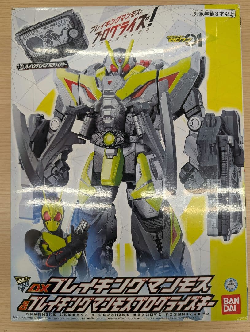 仮面ライダーゼロワン.DXブレイキングマンモス。