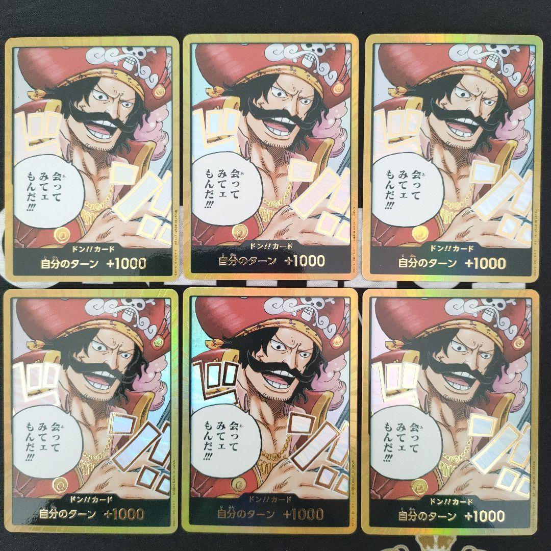 ワンピースカード 受け継がれる意志 ロジャー 金ドン!! 6枚 - メルカリ