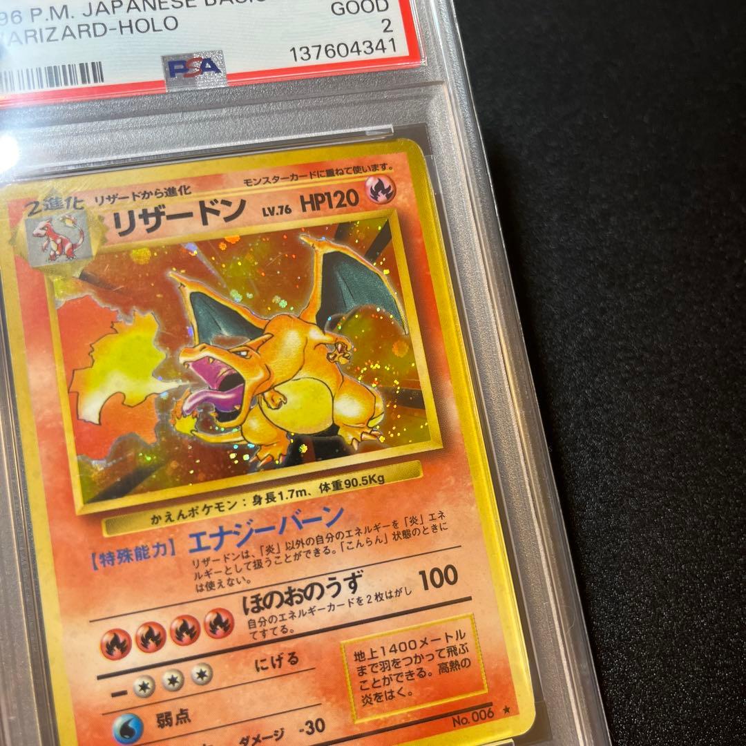 PSA2】 かえんリザードン 旧裏 Charizard 渦巻きホロ - メルカリ
