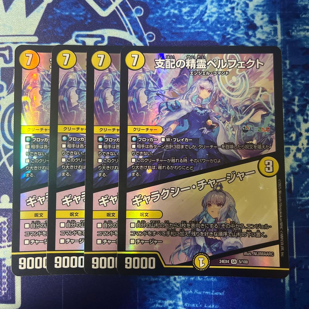 翌日発送 支配の精霊ペルフェクト ギャラクシーチャージャー にじさんじ 4枚