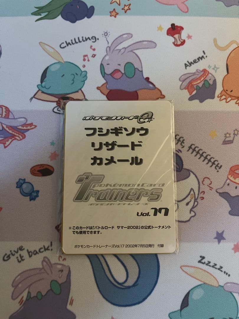 ポケモンカード　トレーナーズ　未開封 VOL17 フシギソウ　リザード　カメール