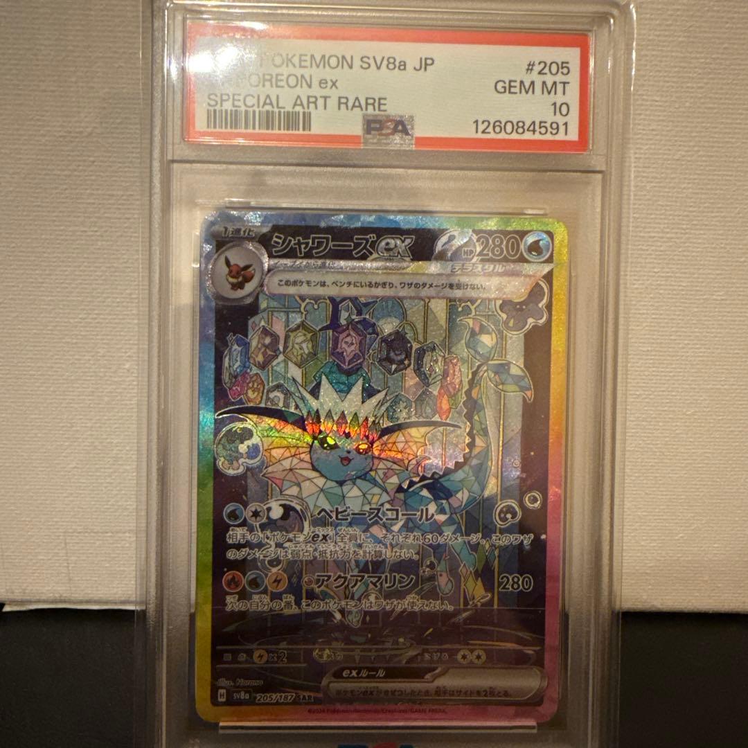 【PSA10】シャワーズ ex sar
