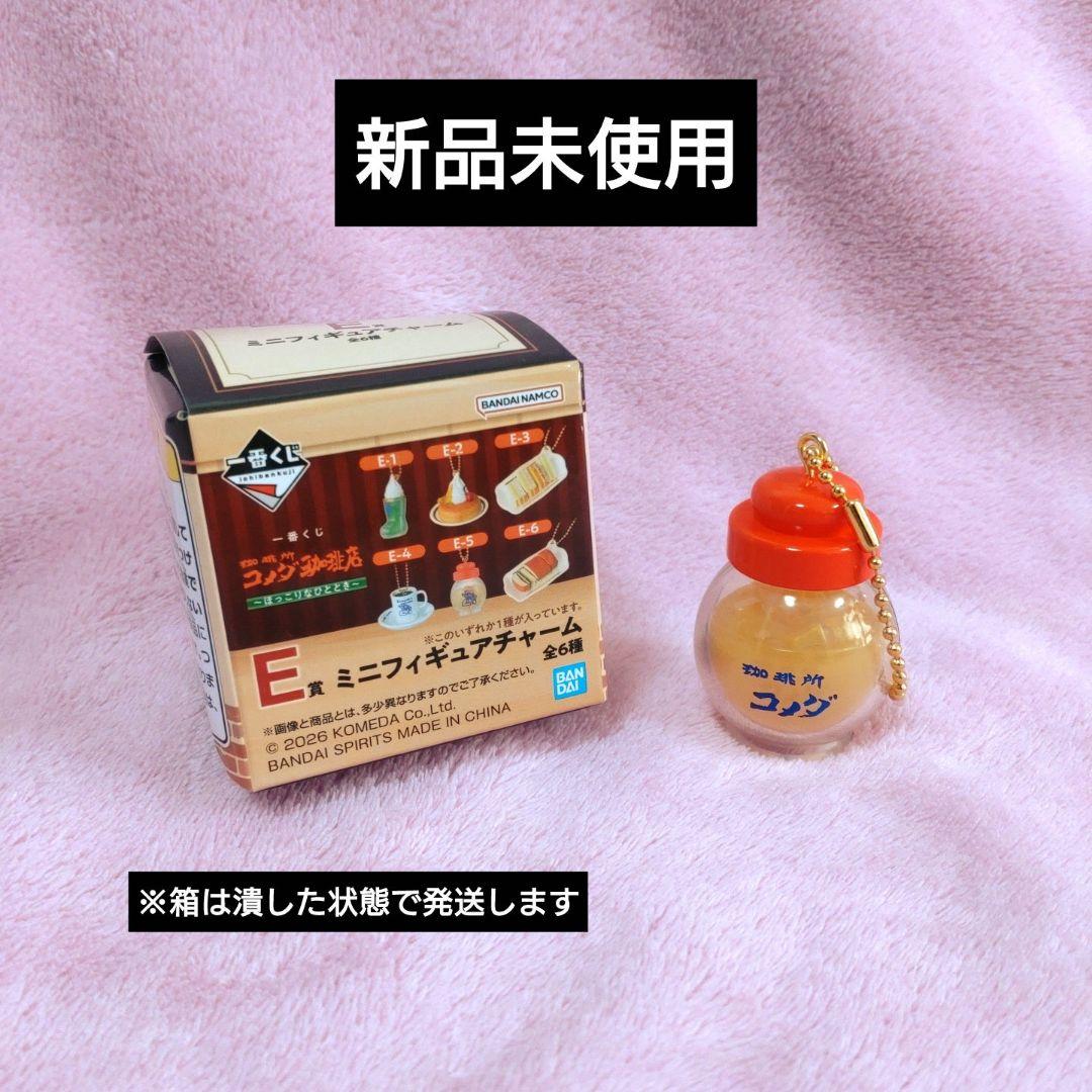 コメダ珈琲 ミニフィギュアチャームキーホルダー オレンジジュース 一