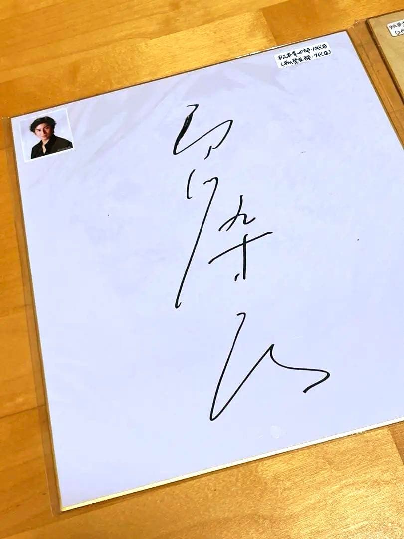 松本 幸四郎、中村勘九郎 直筆サイン色紙○十代目、九代目 ・現二代目