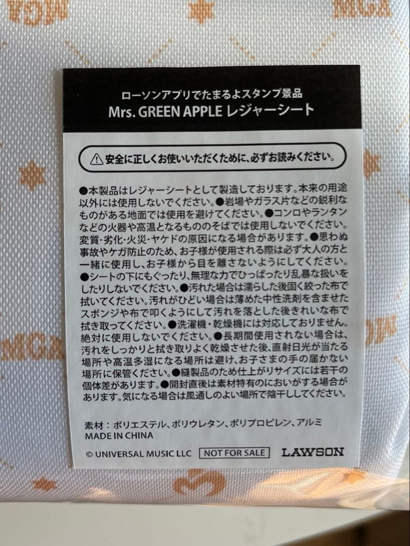 ミセスグリーンアップル ローソンレジャーシート Mrs. GREEN APPLE