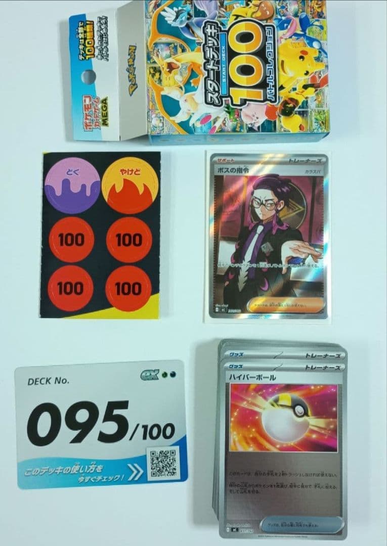 ボスの指令 カラスバ SR スタートデッキ100 No.95【安心のメルカリ便