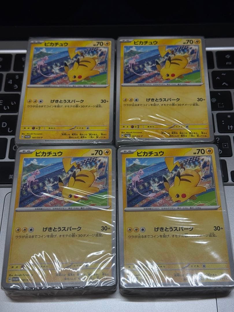 未開封56枚 ピカチュウ げきとうスパーク 197/SV-P 4セット - メルカリ