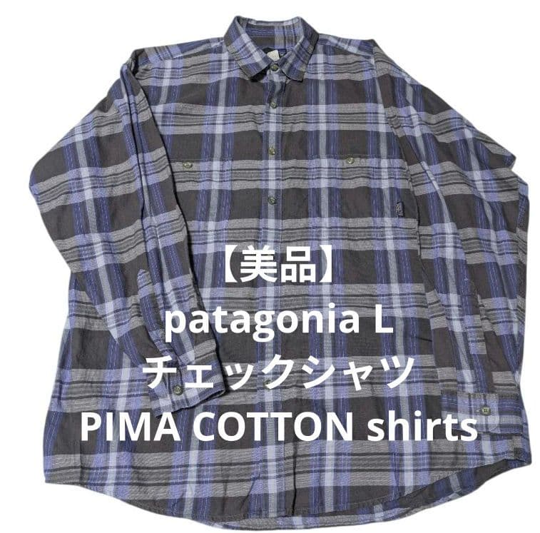 【美品】patagonia チェックシャツ PIMA COTTON shirts