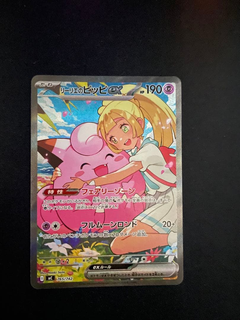 リーリエのピッピ SAR スタートデッキ　100