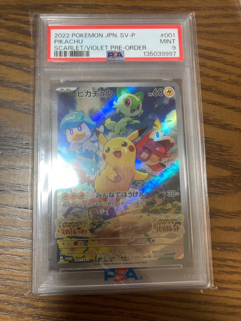 即日発送/新品未開封ゲーム・おもちゃ・グッズ - ピカチュウプロモpsa3