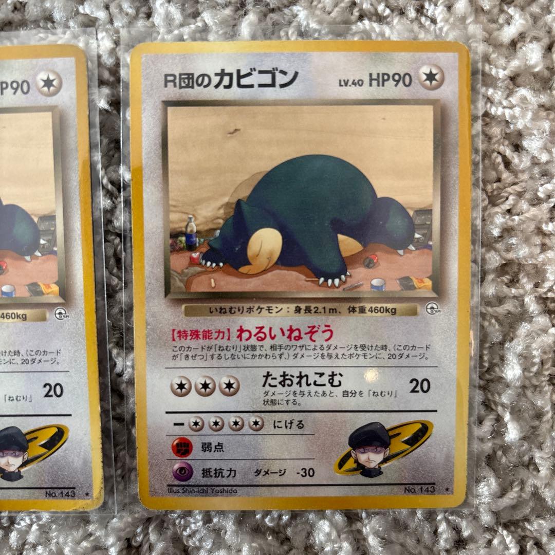 R団のカビゴン ☆ ジム拡張第2弾 闇からの挑戦 2枚