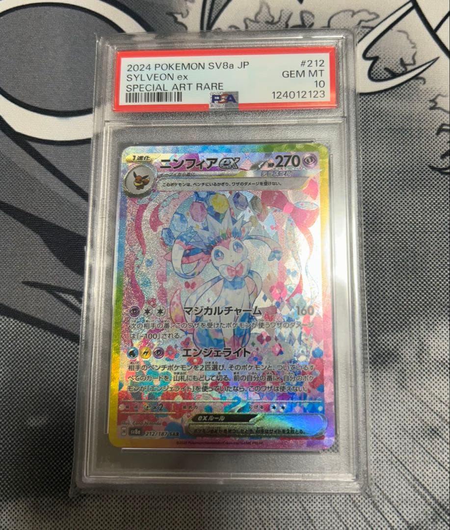 X*様 ニンフィアex SAR SV8a PSA10