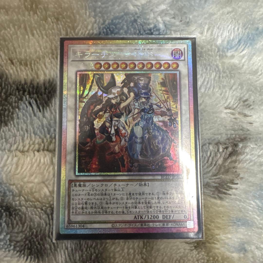遊戯王OCG キラーチューンB2B プリズマティックシークレットレア