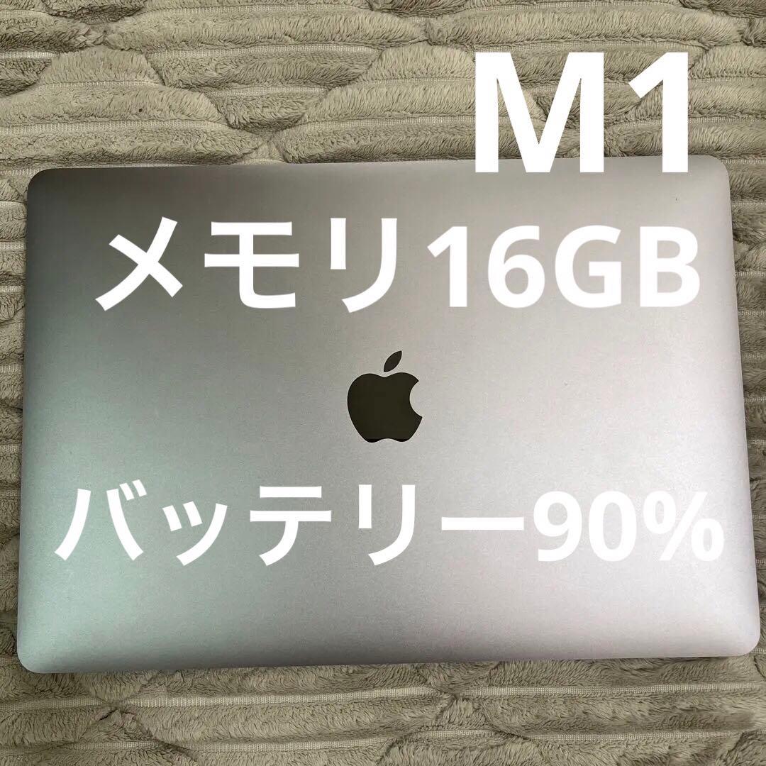 M1 MacBook Air 16GB 256GB バッテリー90%