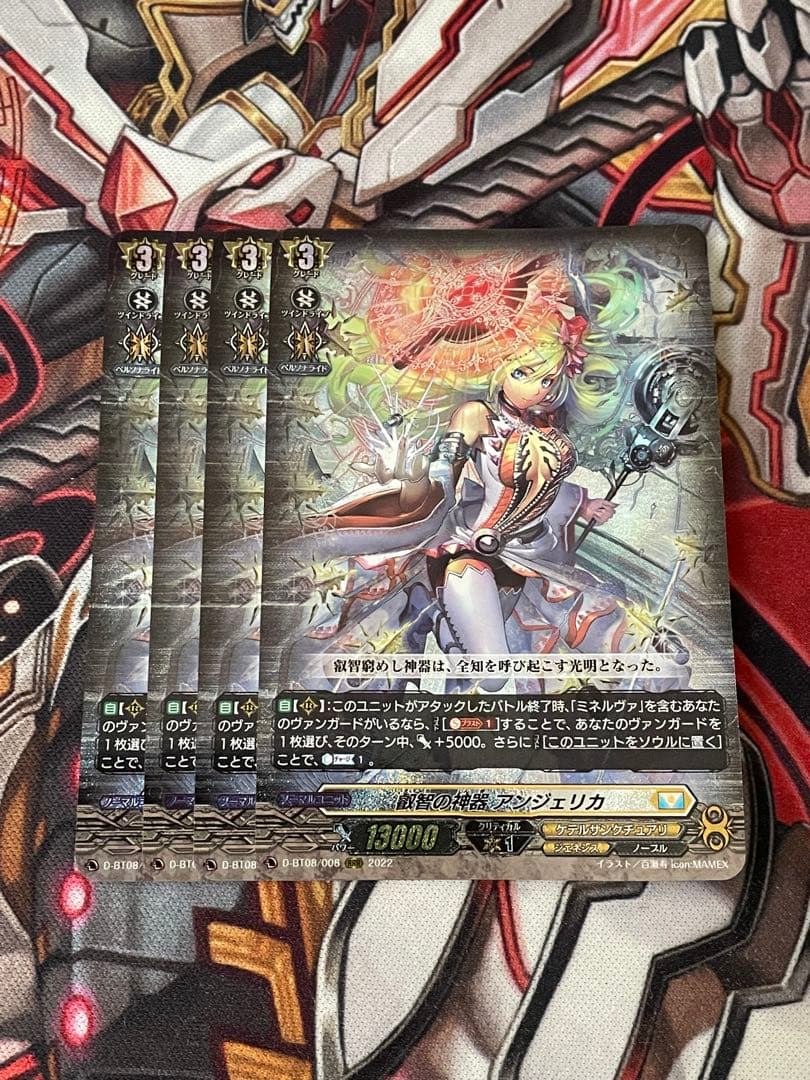 叡智の神器アンジェリカ 4枚