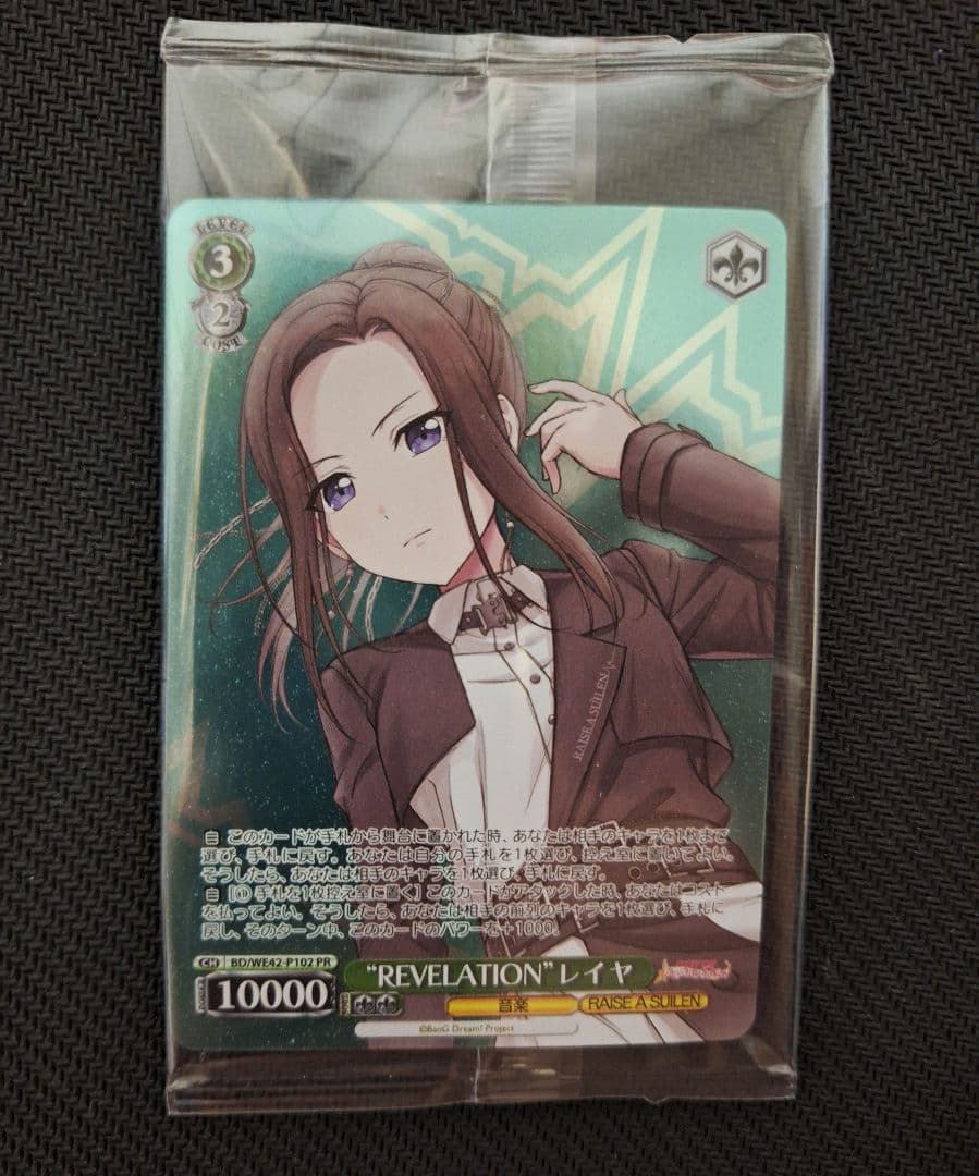 ヴァイスシュヴァルツ “REVELATION”レイヤ