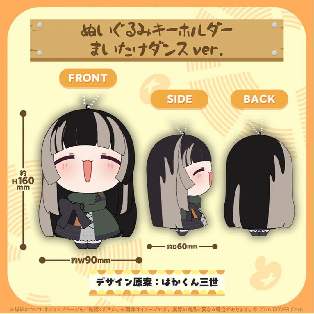 ぬいぐるみキーホルダー まいたけダンス 儒烏風亭らでん きのこダンス