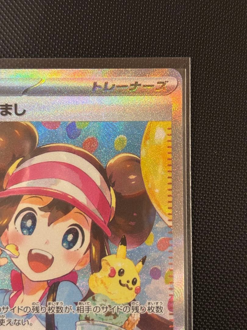 ムニキスゼロ/めいのはげまし/SAR/115/080 センタリング良 美品