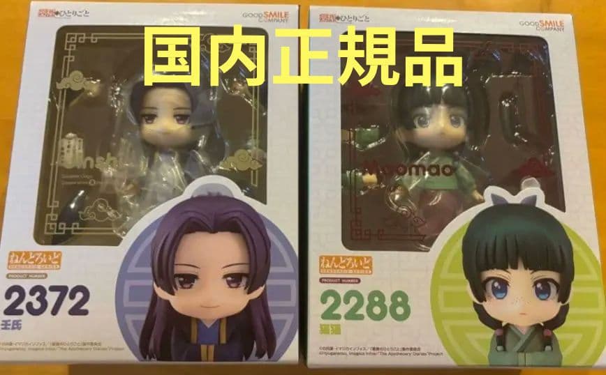 ねんどろいど　薬屋のひとりごと　猫猫　壬氏　セット