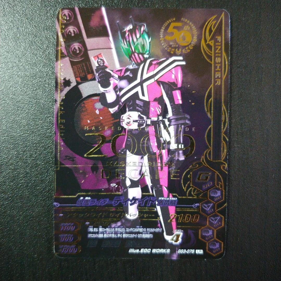 ガンバライジング LR 仮面ライダーディケイド 激情態 Amazon.co.jp: ガンバライジング GG3-075 仮面ライダーディケイド激情