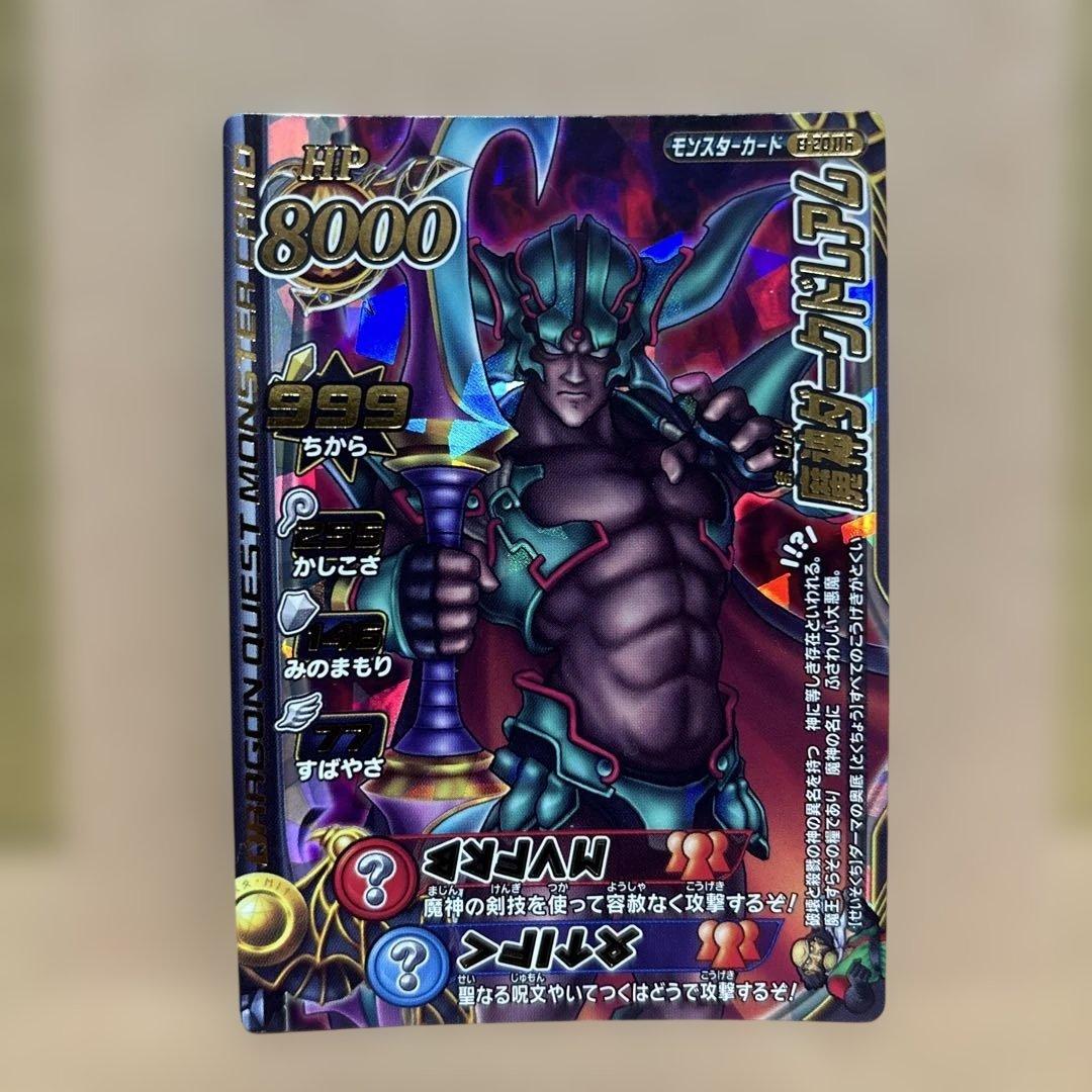 モンスターバトルロード モンスターカード　魔神ダークドレアム