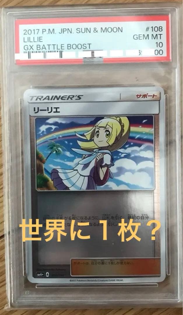 リーリエ　ミラー　psa10 キリ番 PSA10鑑定済〕リーリエ(ミラー)【-】{108/114}