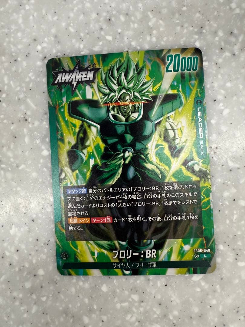 ブロリー：BR L FB06 ブースターパック『迫り来る脅威』 FB06-048