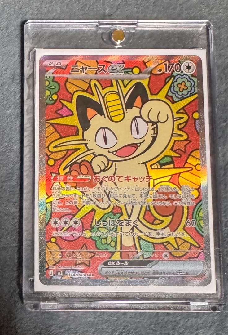 ニャースex SAR 1枚