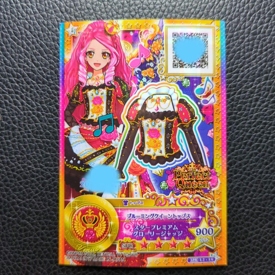アイカツスターズ スタープレミアムレア パーフェクトクイーン