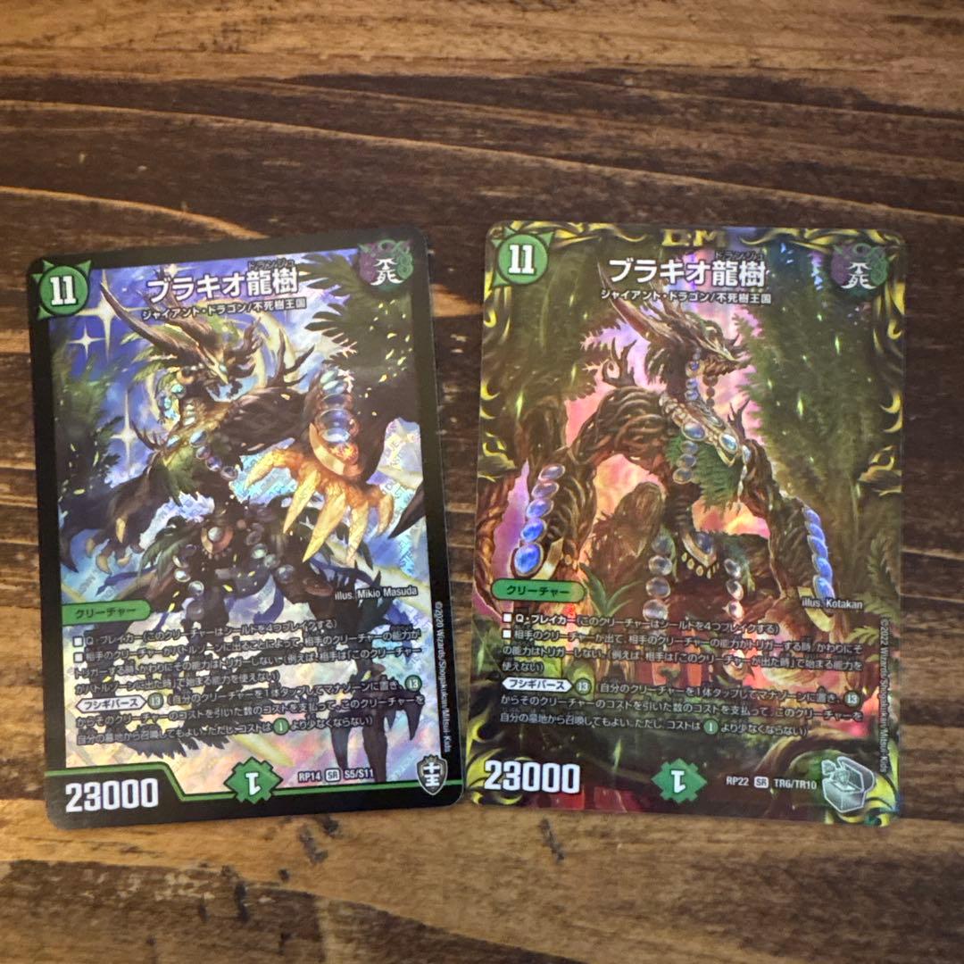 【追跡補償付】ブラキオ龍樹　2枚セット