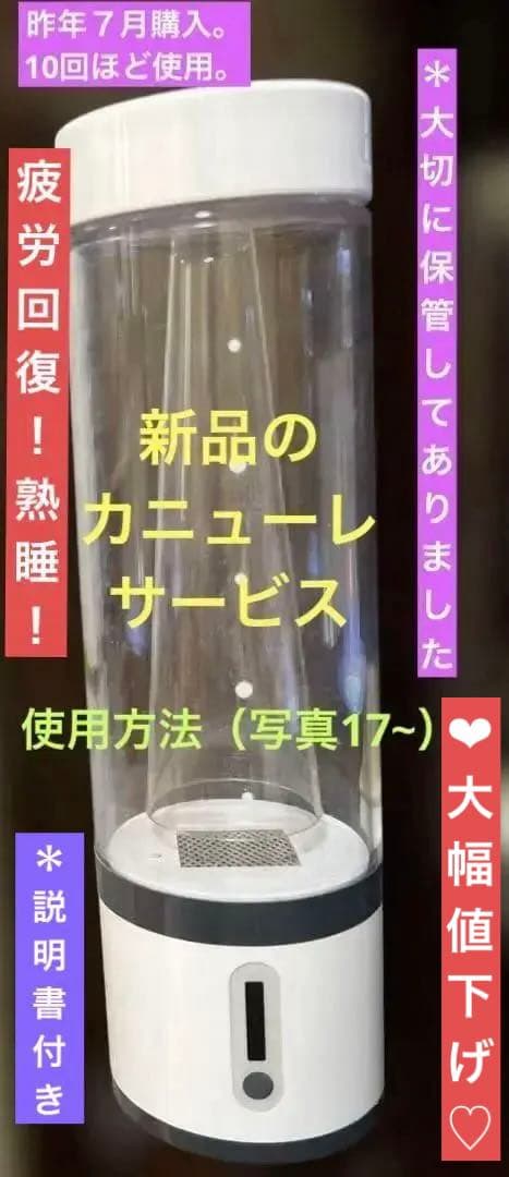 マイ浸透水 水素吸入器 （色:ホワイト） ＊目立った汚れ傷無
